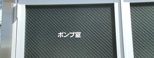 環境衛生診断